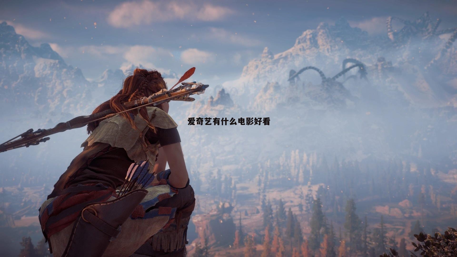 爱奇艺有什么电影好看